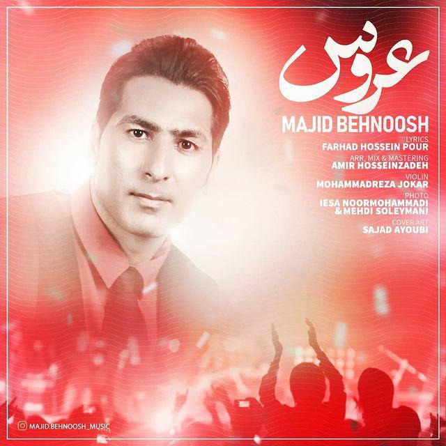 مجید بهنوش عروس